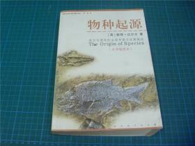 物种起源 （全译插图本）