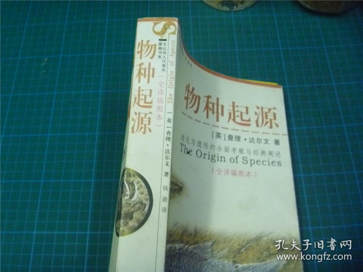 物种起源 （全译插图本）
