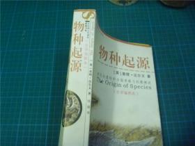 物种起源 （全译插图本）