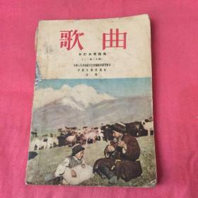 歌曲 合订本第四集