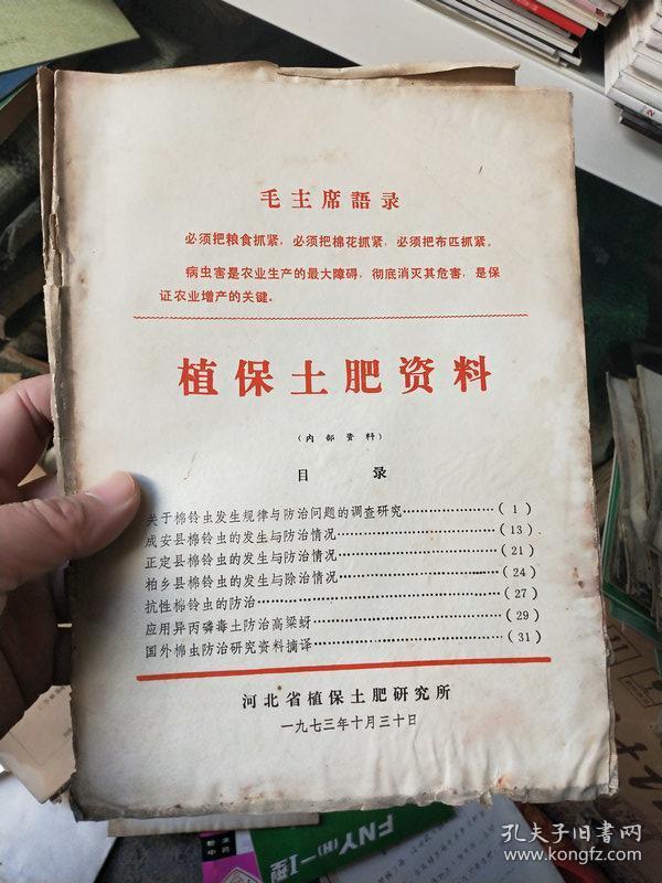 植保土肥资料    品弱不影响阅读