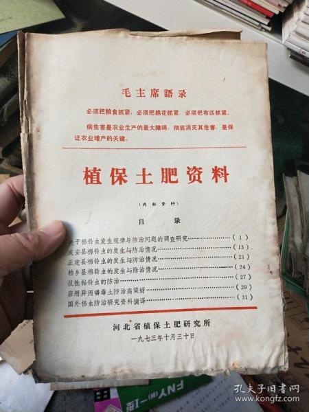 植保土肥资料    品弱不影响阅读