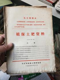 植保土肥资料    品弱不影响阅读