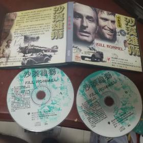 正版电影2 VCD 战争片 沙漠雄狮 中英双语