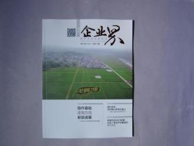 嵊州企业界总第10期