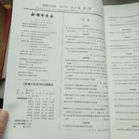 新疆中医药 2019年第4期