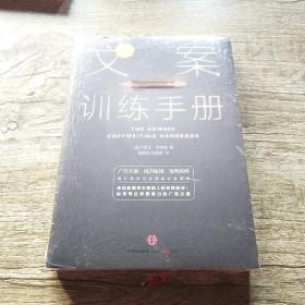 文案训练手册