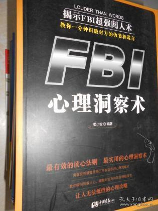 FBI心理洞察术