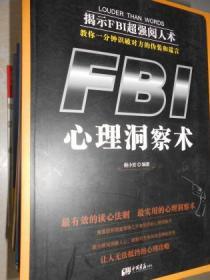 FBI心理洞察术