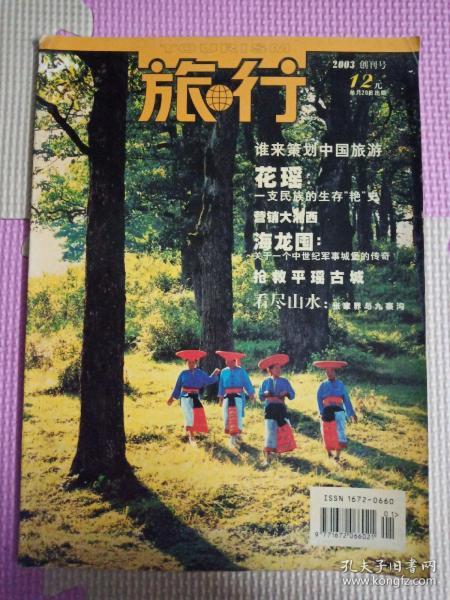 旅行  创刊号