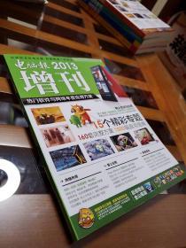 电脑报2013增刊：热门软件与网络年度应用方案