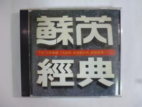 1989年飛碟唱片.蘇芮經典(無IFPI)二手CD(Q19)