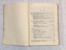 中共党史参考资料：第八册（抗日战争时期） 上