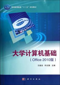 大学计算机基础