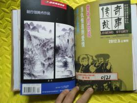 传奇故事上旬刊2012年1一6期