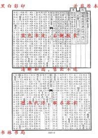 【提供资料信息服务】御定佩文韵府(一七)-(清)纪昀总纂-景印文渊阁四库全书第1027册-清乾隆刊本缩印本