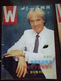 世界知识画报1992.3