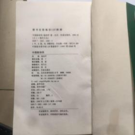 C212刘士杰上款，诗人、评论家杨四平签赠本《中国新诗学》，作家出版社初版初印仅1100册，787x1092