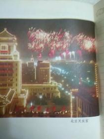 革命日记 塑料笔记本（老笔记本，北京风景插图、内页有天染革命委员会印章、无字）
