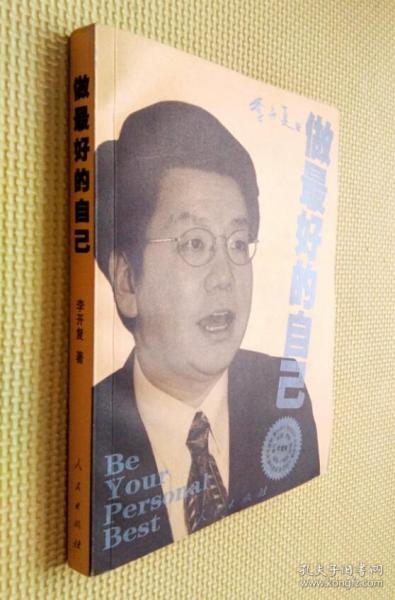 做最好的自己