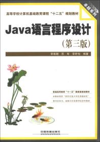 Java语言程序设计