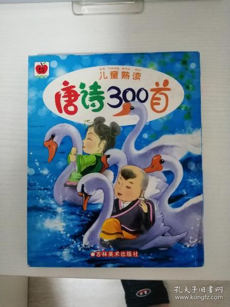 唐诗300首