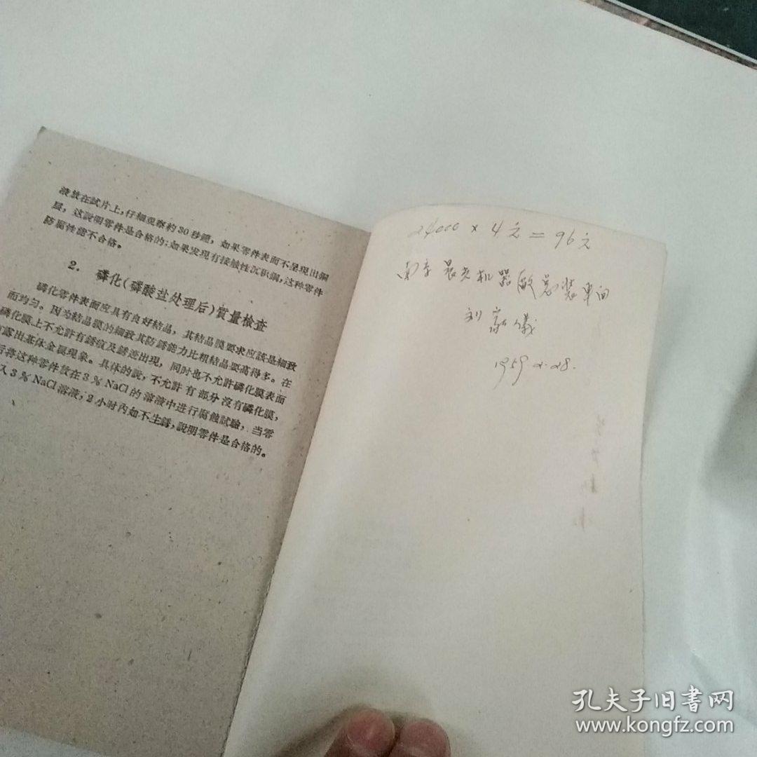黑色金属机械零件表面化学防锈处理