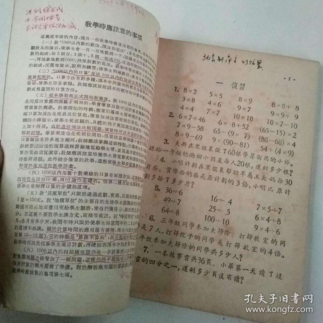 初级小学课本算术第六册