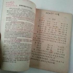 初级小学课本算术第六册