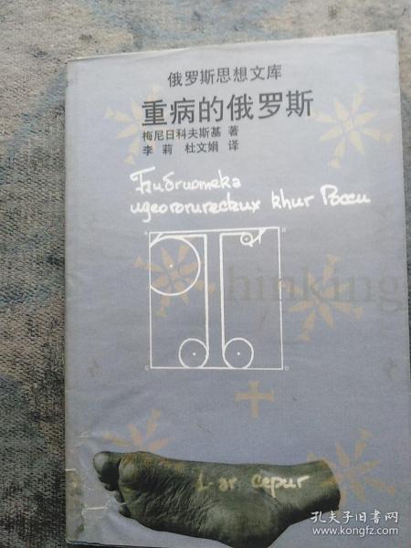 重病的俄罗斯
