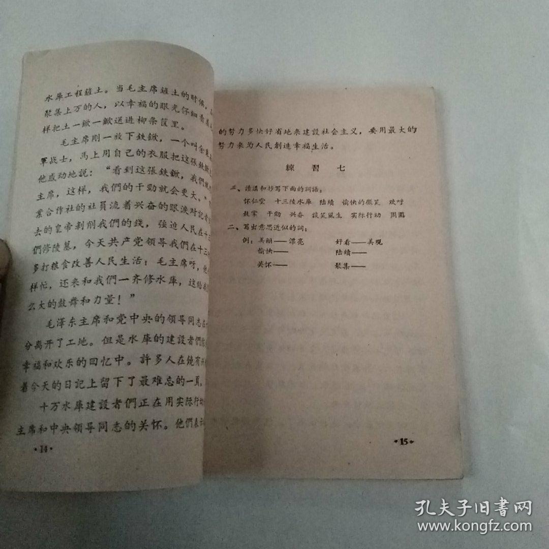 农民业余高小.语文课本(上册)