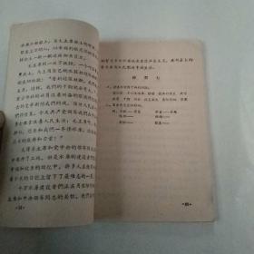 农民业余高小.语文课本(上册)
