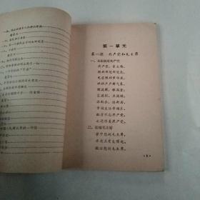 农民业余高小.语文课本(上册)