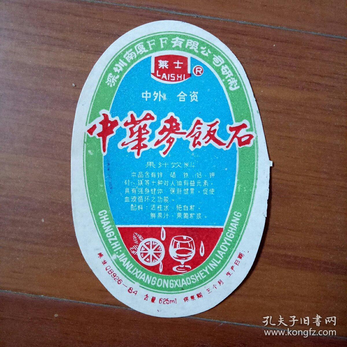 果汁饮料商标