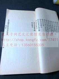 私藏低价 《说文解字研究法》马叙伦 著 1957年商务印书馆二印 玉扣纸一厚册全