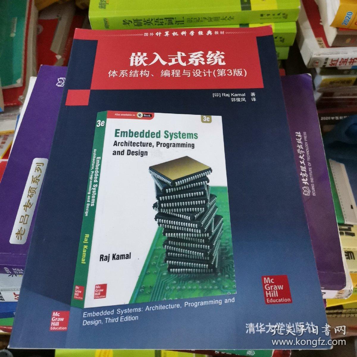 嵌入式系统：体系结构、编程与设计（第3版）/国外计算机科学经典教材