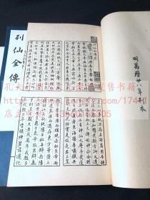 精美版画集 《中国古代版画丛刊 第五函》 1961年中华书局据明清版图本影印 玉扣纸 一函六种十二册  太音大全集/元明戏曲叶子/；列仙全传/酣酣斋酒牌/离骚图/无双谱