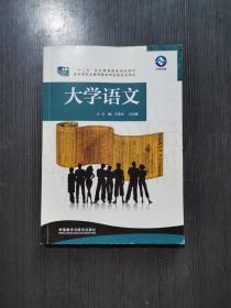 大学语文