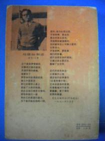 斯诺著 董乐山译《西行漫记》原名：红星照耀中国 三联书店出版社 有许多有价值的黑白图片8品