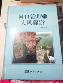 河口治理与大风骤淤