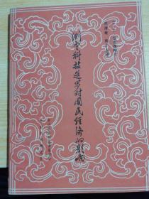 測(cè)定科技進(jìn)步對(duì)國(guó)民經(jīng)濟(jì)的影響。