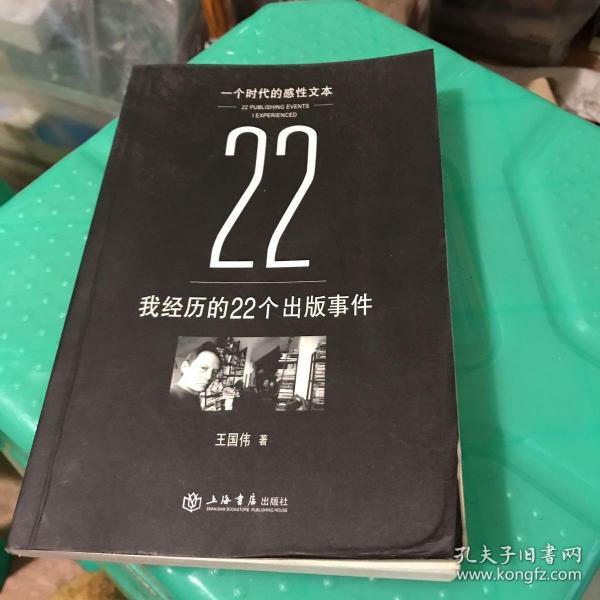 我经历的22个出版事件