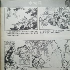 中国连环画 1986年6.8.11期