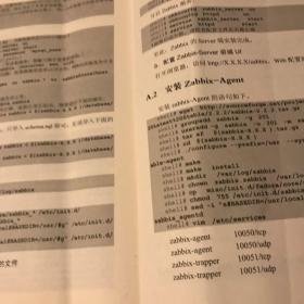 Zabbix企业级分布式监控系统