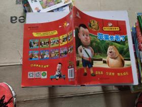 熊熊乐园亲子启蒙故事书：苹果长毛了