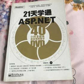 21天学通ASP.NET