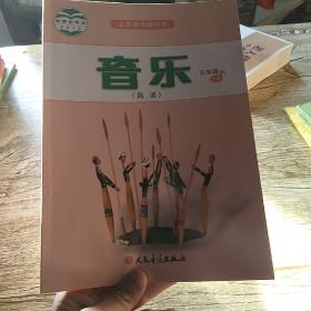 正版人音版小学音乐(简谱)五年级上册音乐书 人民音乐出版社 义务教育教科书教材课本 音乐书小学5年级上期5上五上 人音版