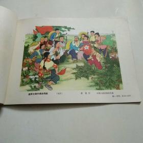 1967年画缩样(第一册)