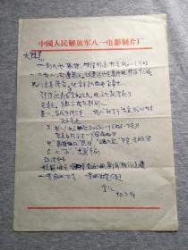 信札！！黄宗江信札一通一页，写给大陈真的（著名表演艺术家、编剧，卖艺黄家）