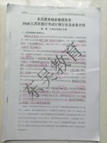 2018年江苏农商行考试行情行史及业务介绍（东吴教育独家整理发布）